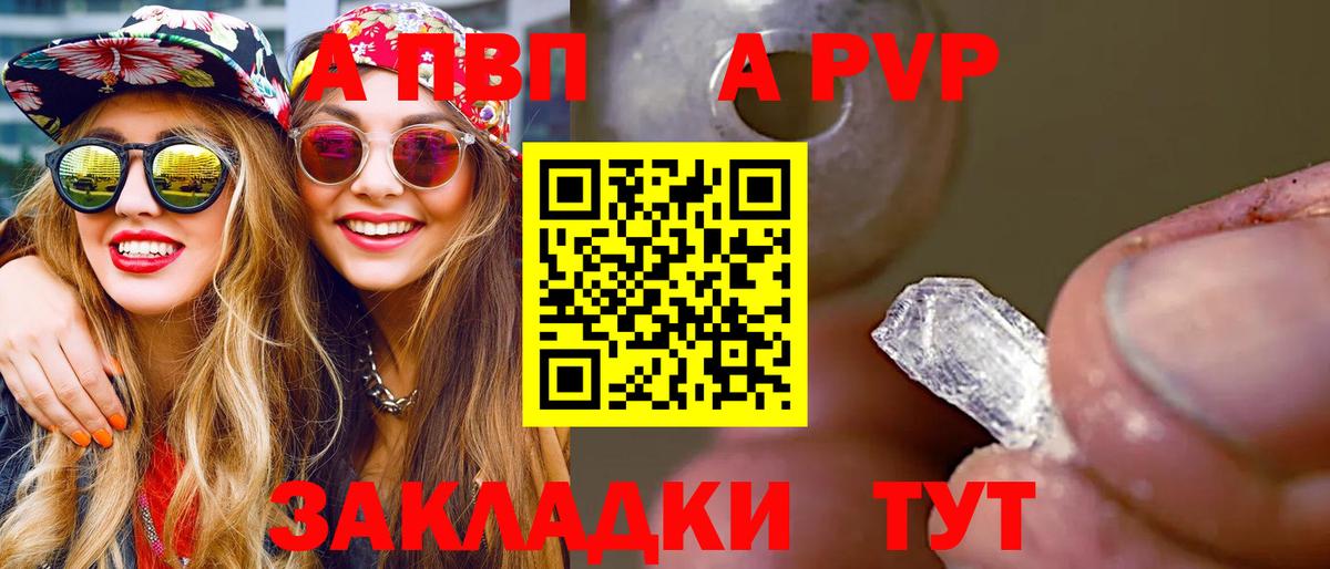 Ейск  A-PVP кристаллы  Вход с VPN 