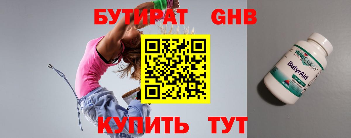 Ейск  БУТИРАТ  Вход с VPN  БУТИРАТ BDO 