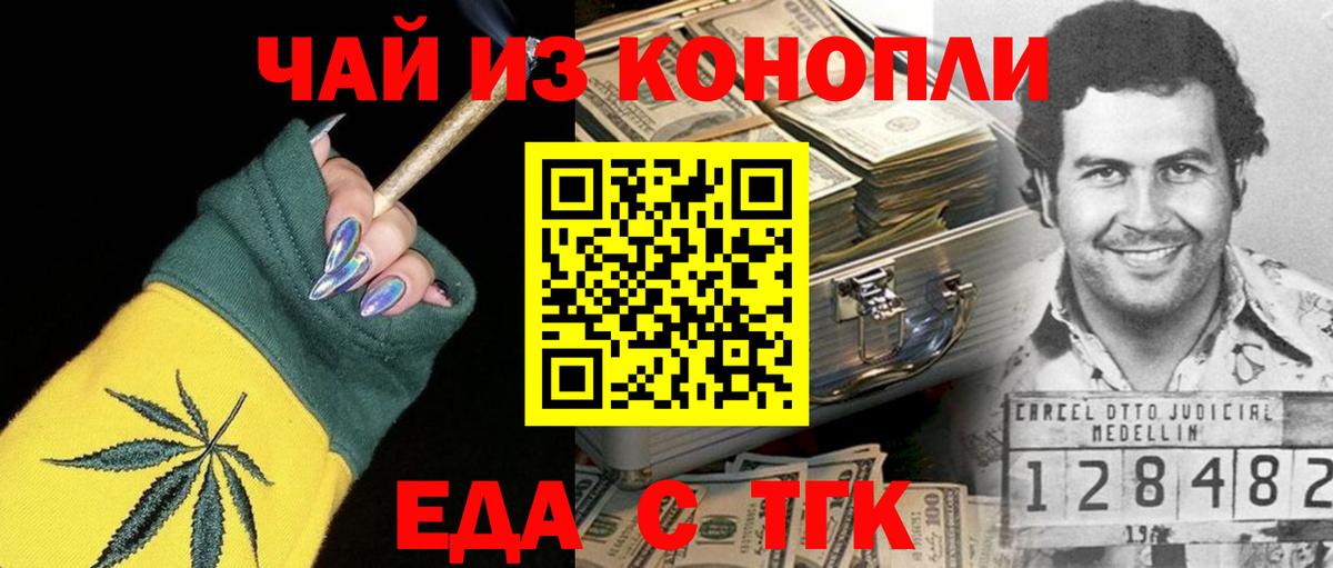 Ейск  Cannafood марихуана  Вход с VPN 