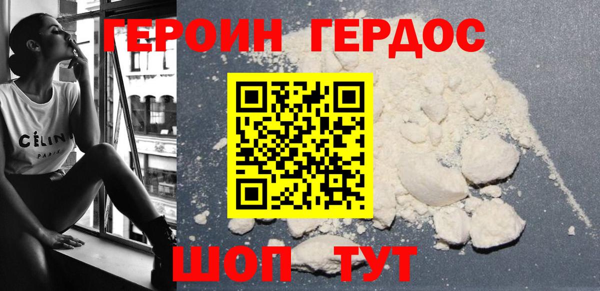 ГЕРОИН Афган Ейск