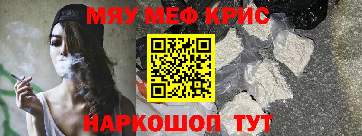 Меф мяу мяу кристаллы Ейск