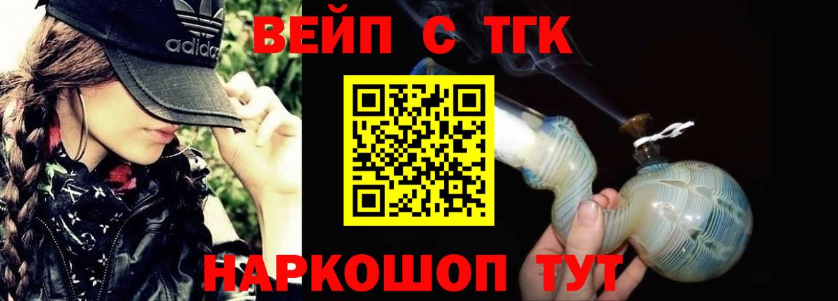 как найти   Дистиллят ТГК вейп  Вход с VPN  Ейск  Дистиллят ТГК концентрат 
